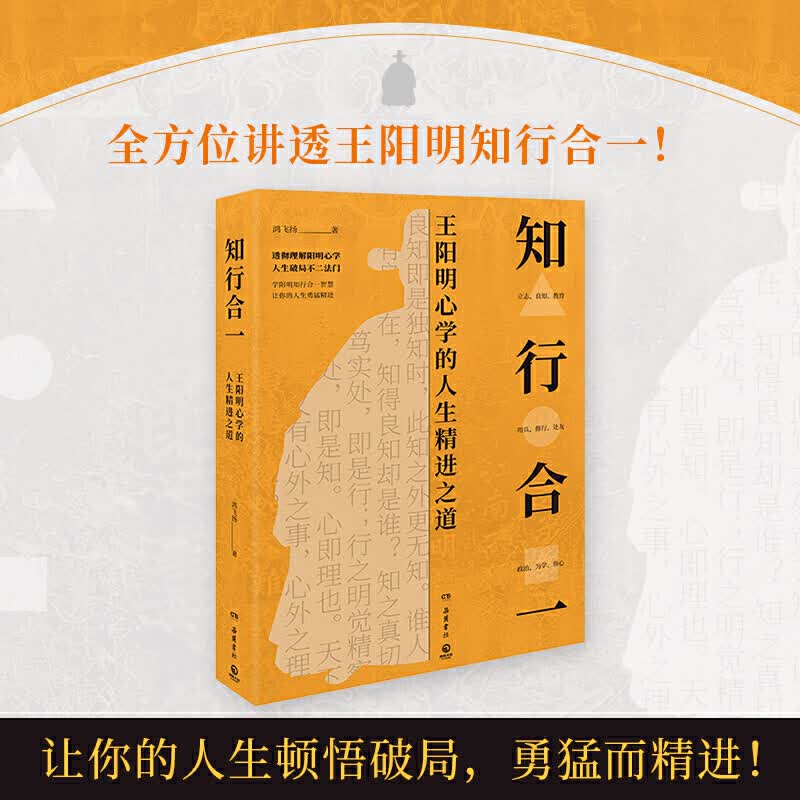 正版包邮 心学的人生精进之道 岳麓书社图书书籍 无障碍学习王阳明心学智慧 978755381500