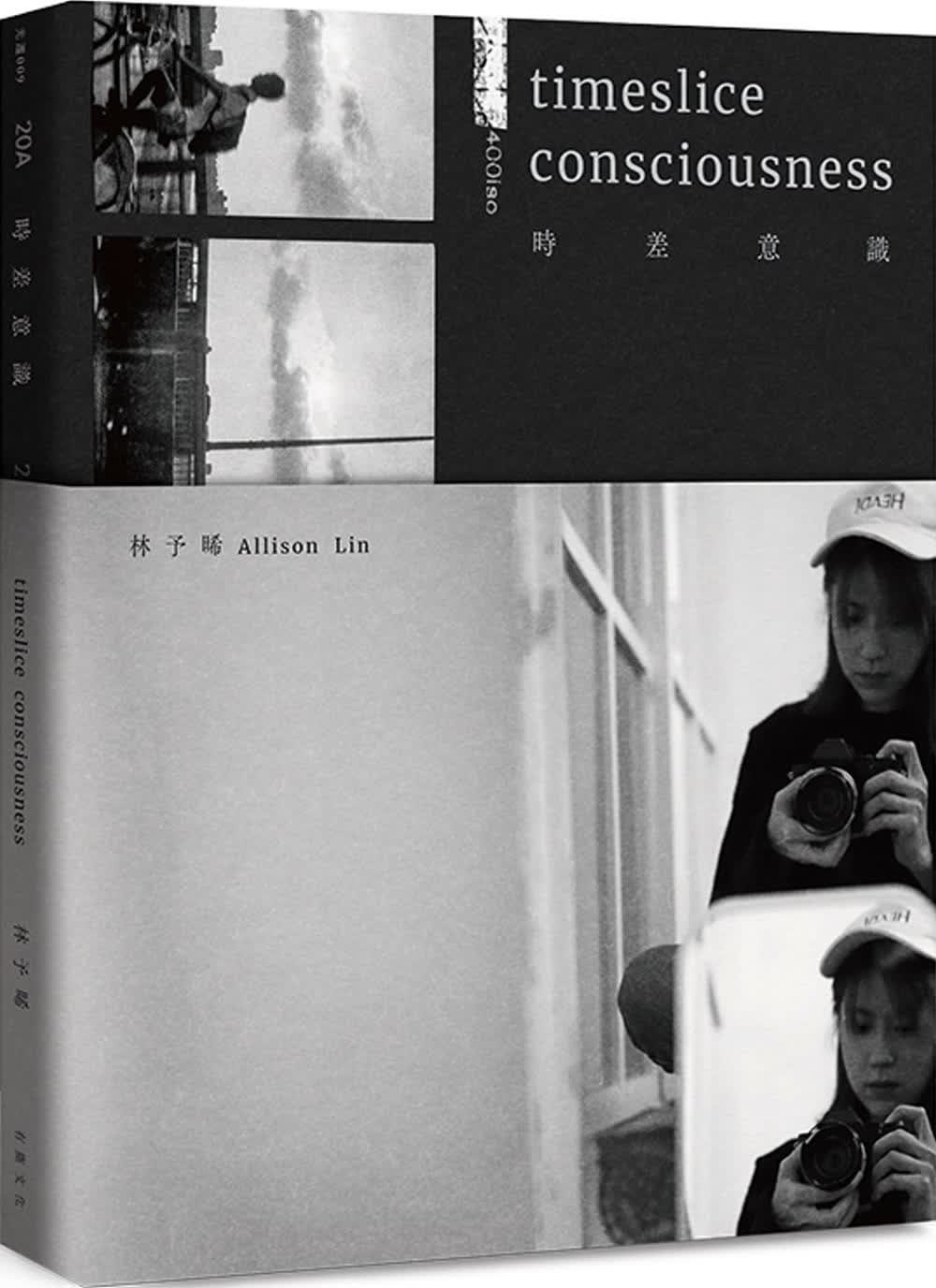 预售时差意识 港台艺术原版 林予晞 有鹿文化 艺术设计摄影ndd