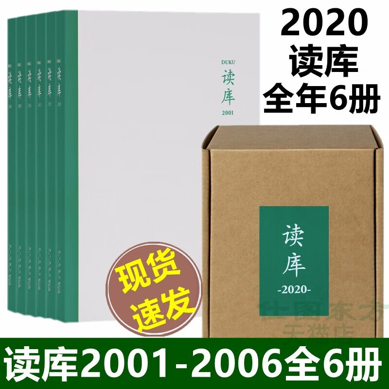 读库(2020共6册)