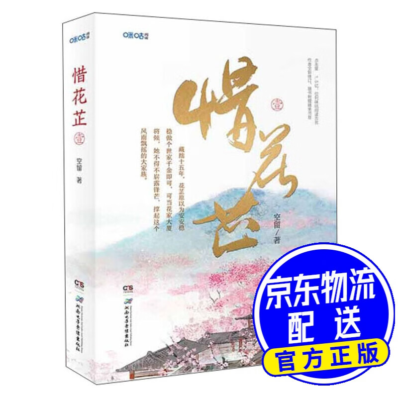 惜花芷·壹