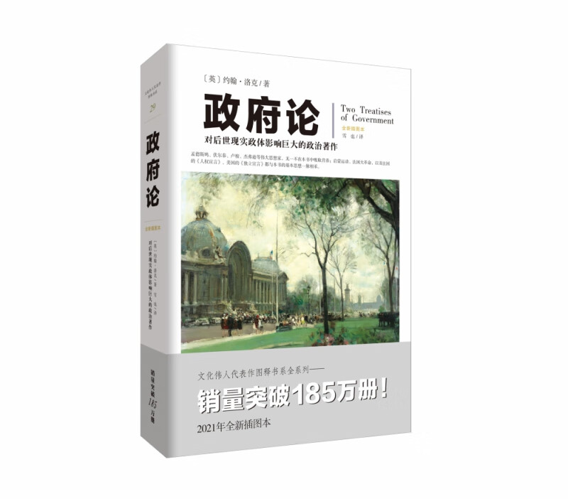 政府论(全新插图本)