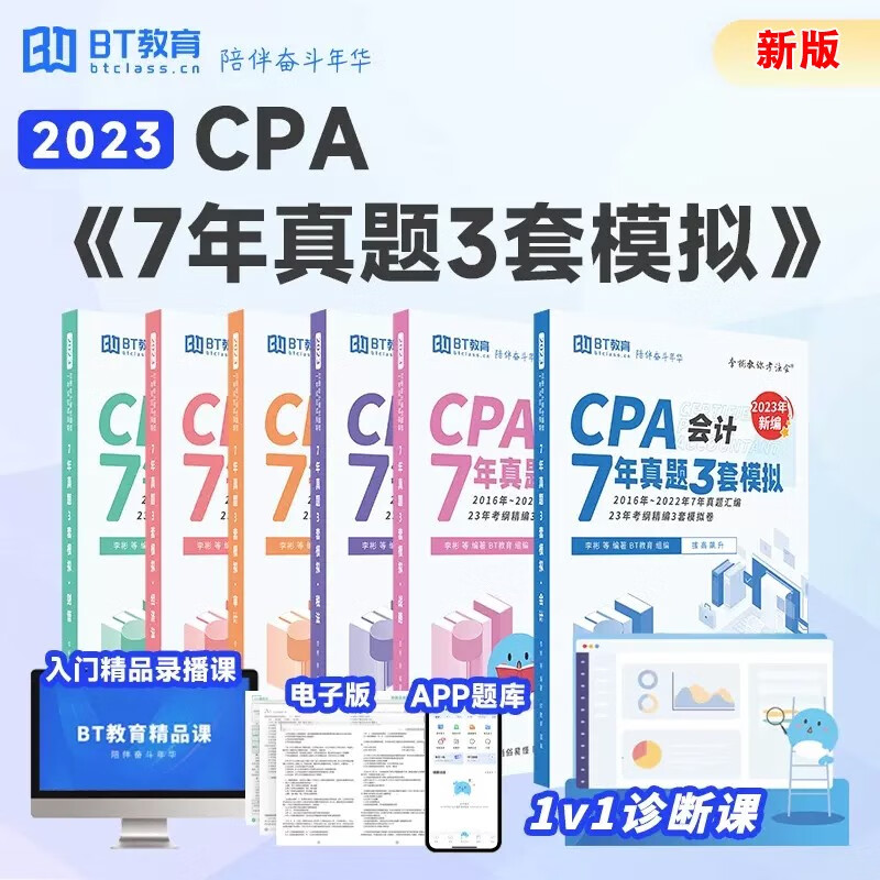 注册会计书课包六科全套BT教育学院202