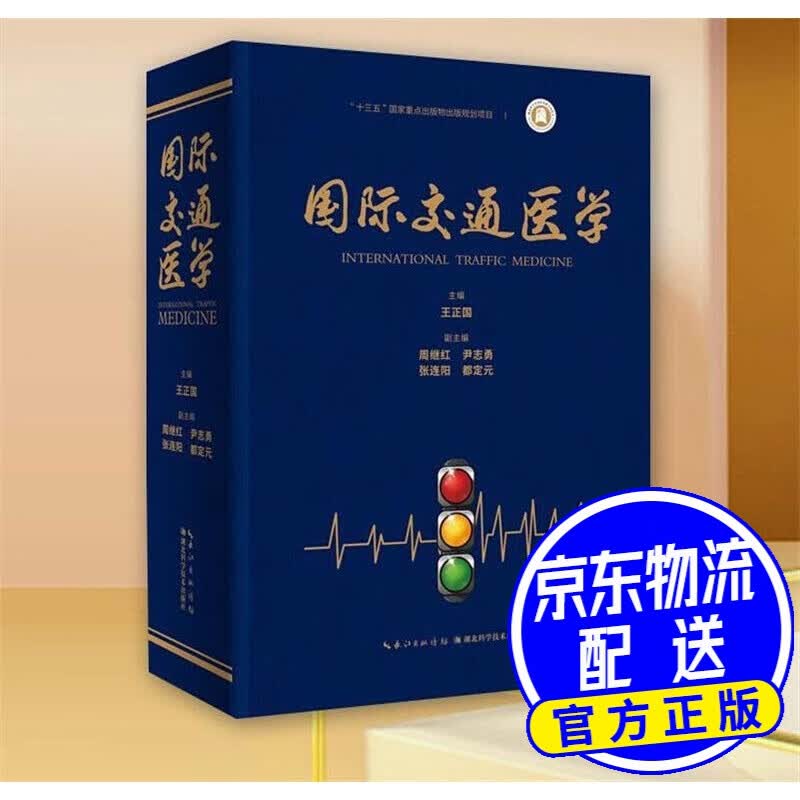 国际交通医学