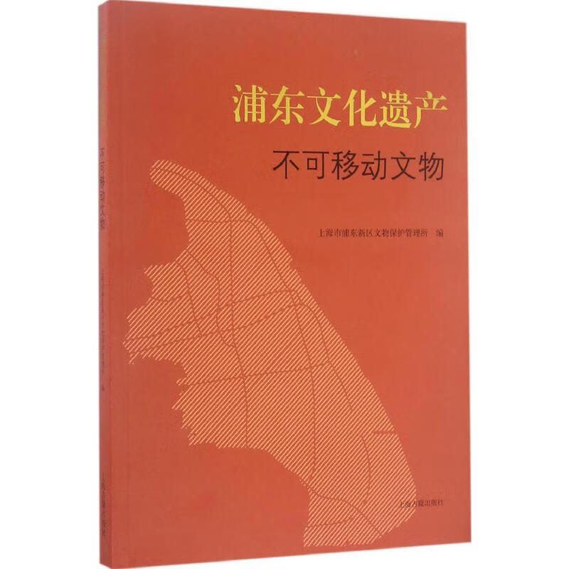 浦东文化遗产