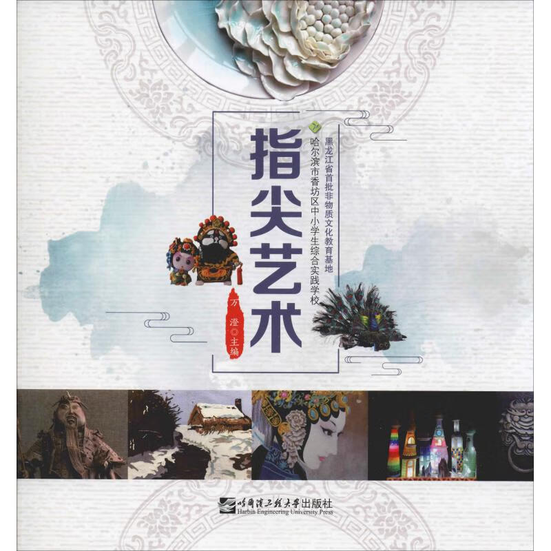 指尖艺术 万澄 编 书籍