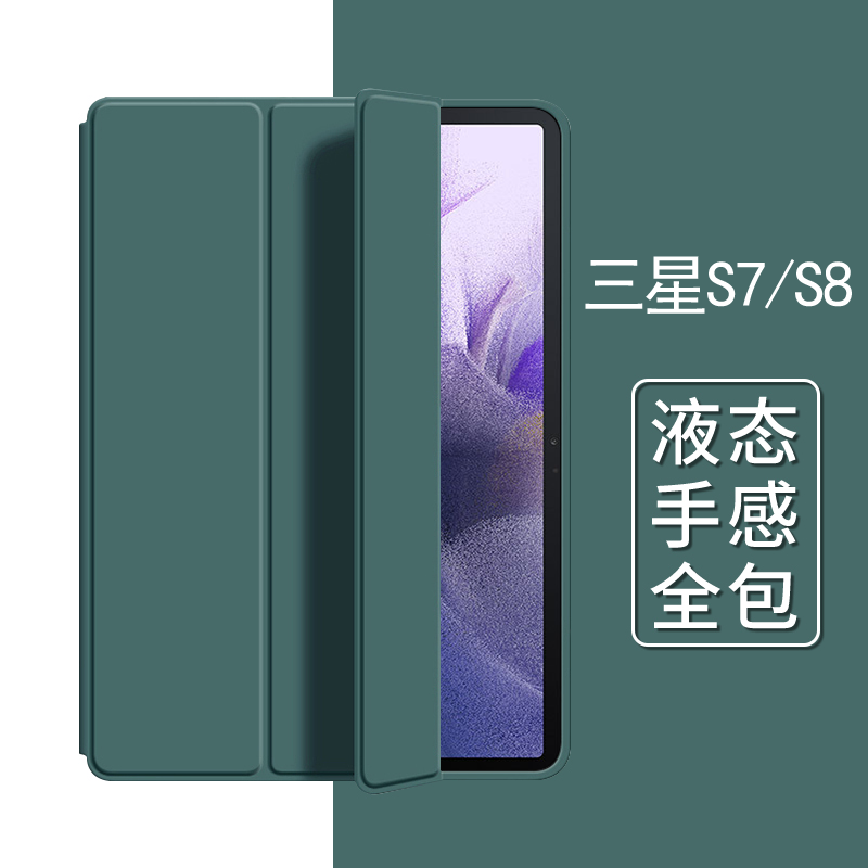 唯少 三星Galaxy Tab S8/S7保护套11英寸平板电脑保护壳2022新款三折全包防摔皮套 暗夜绿【智能休眠皮套】配触屏笔 三星S8/S7【11英寸】