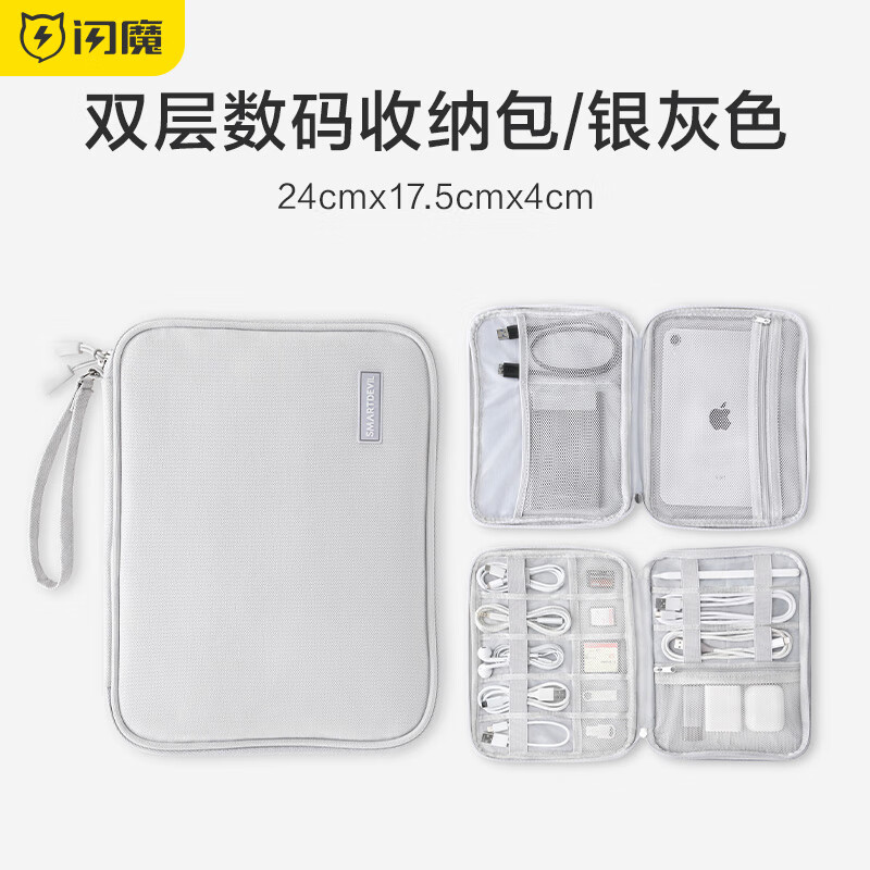 闪魔电源线收纳包 数据线充电器鼠标耳机旅行便携多功能通用电脑配件 双层银灰色【可装8.3英寸iPad】属于什么档次？
