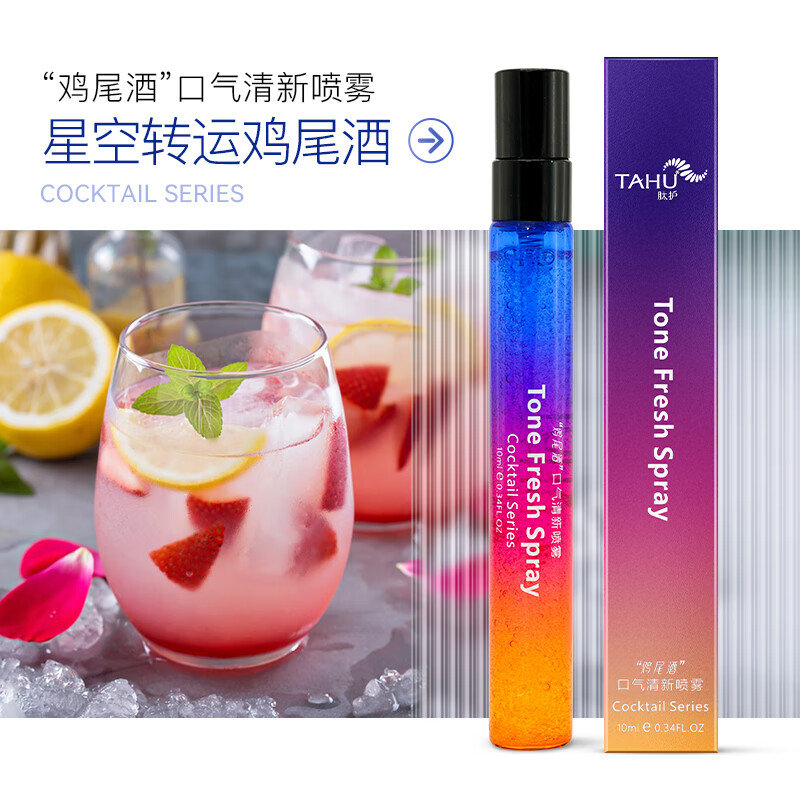 tahu口喷口气清新剂便携式口腔喷雾持久清新留接吻约会神器 星空转运