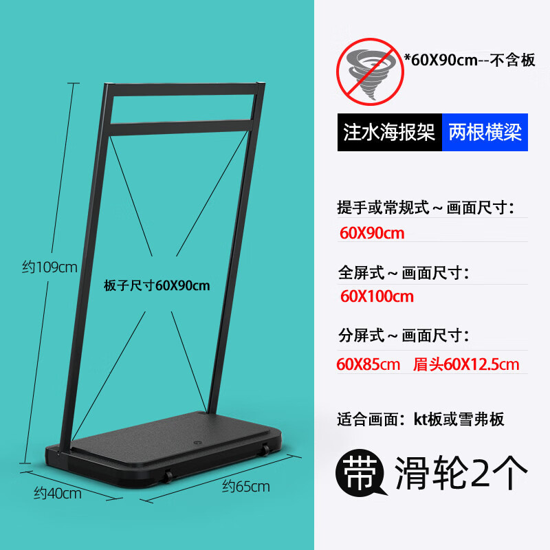 防风海报架60*90不含板带滑2