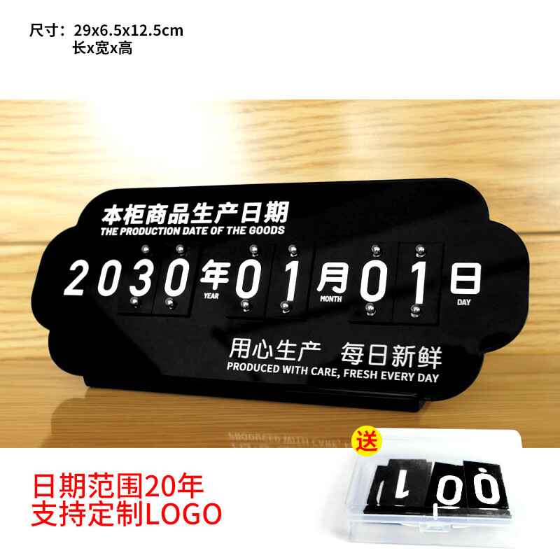 黑色挂钉日期牌日期范围20年日期