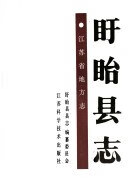 正版现货盱眙县志 盱眙县县志编纂委员会编 江苏科学技术出版社 9787534514975