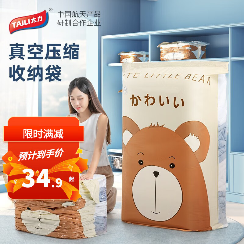 太力精选加大加厚抽真空压缩袋收纳袋被子衣服羽绒服棉被家用整理袋子 1特大立体2中立体2中1手泵怎么看?