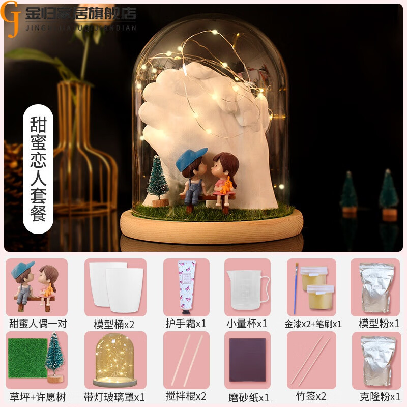 情侣手膜石膏粉情人礼物手工制作模型3d手模型制作材料 甜蜜恋人套餐