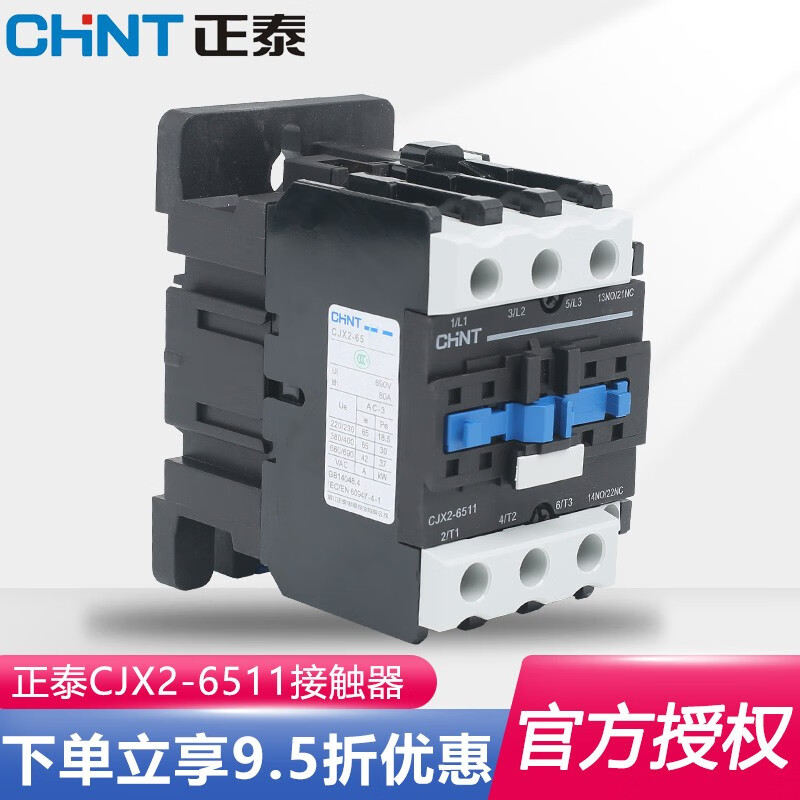 正泰（CHNT）交流接触器 CJX2-6511 65A接触器220V 220V