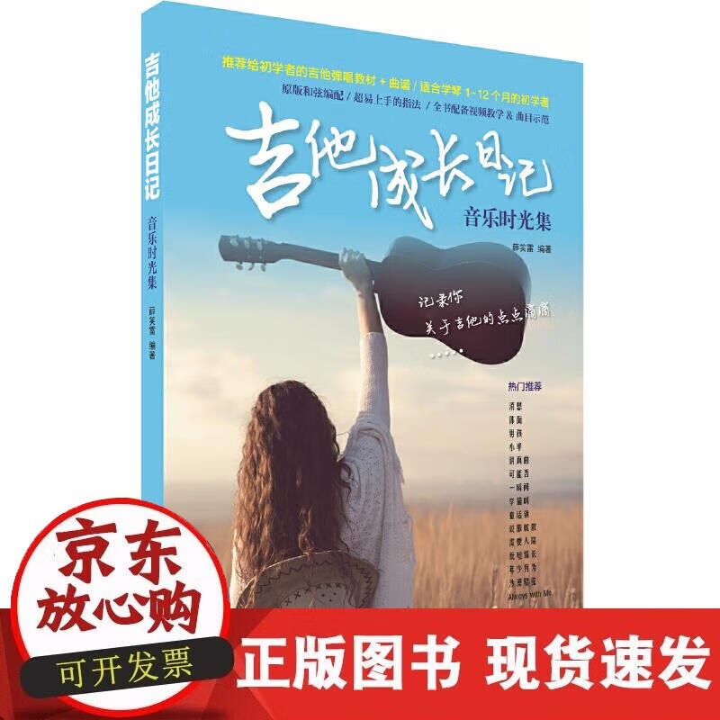 吉他成长日记:音乐时光集