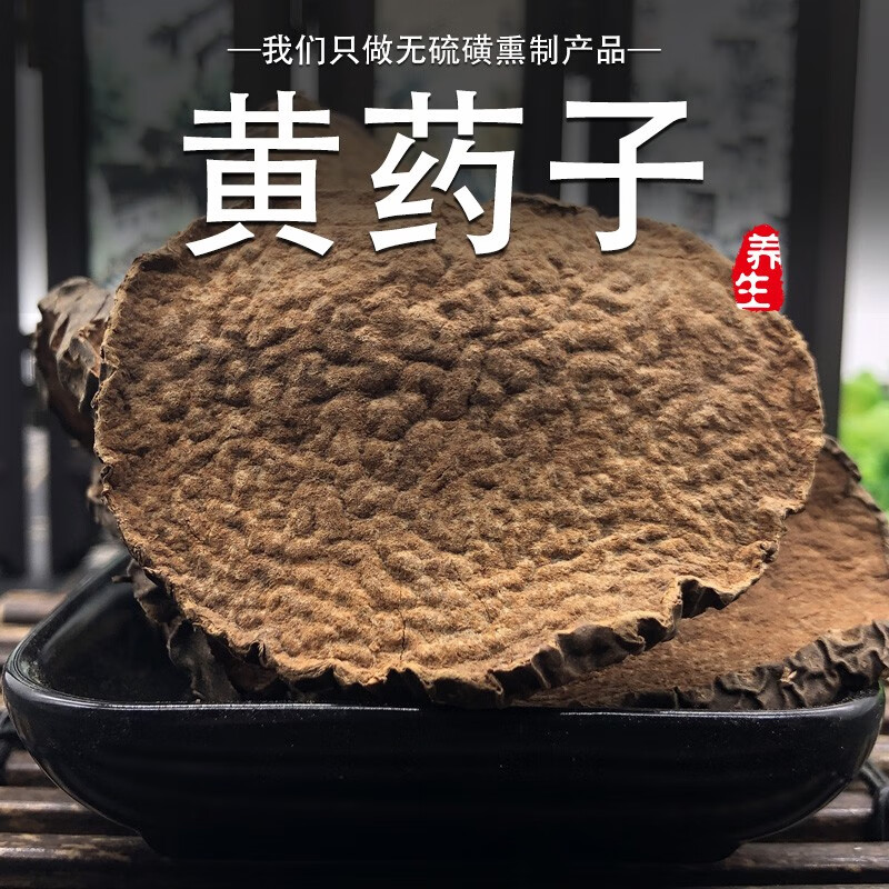 墨源 黄药子500g非野生中药材黄独黄狗头金钱吊蛋木黄