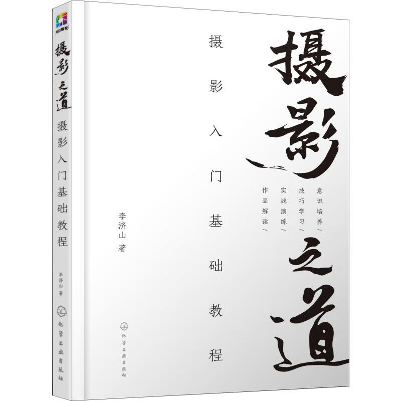 摄影之道 摄影入门基础教程