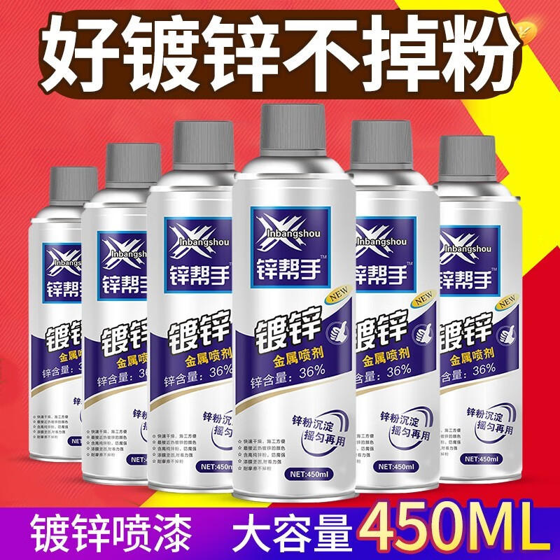 戈藤鋅幫手強(qiáng)力鋅噴漆鍍鋅自動(dòng)噴漆品匠強(qiáng)力鋅噴劑不掉粉不粘手450ml 不掉粉鍍鋅24瓶裝