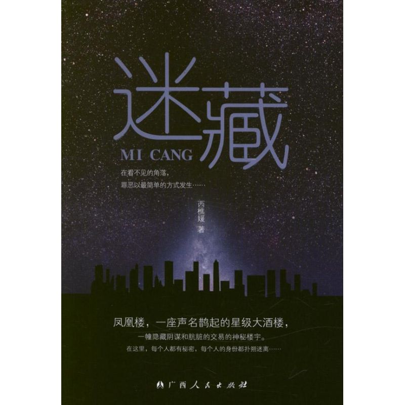迷藏