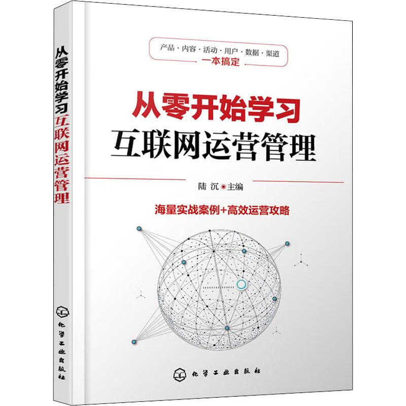 从零开始学习互联网运营管理