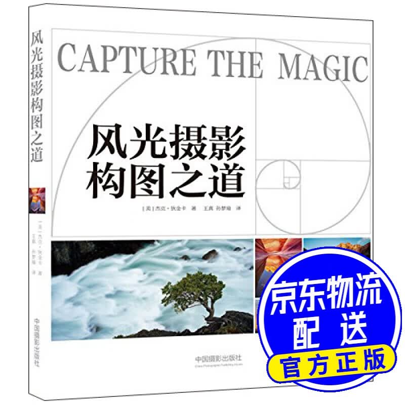 风光摄影构图之道
