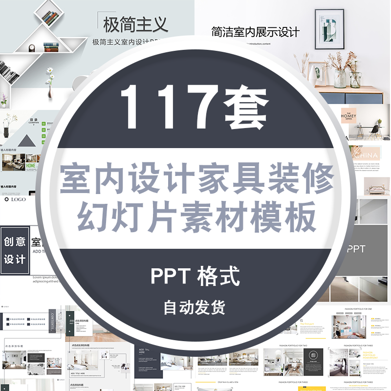 私人定制方案动态静态家居装修公司室内设计ppt模板 软装展示画册