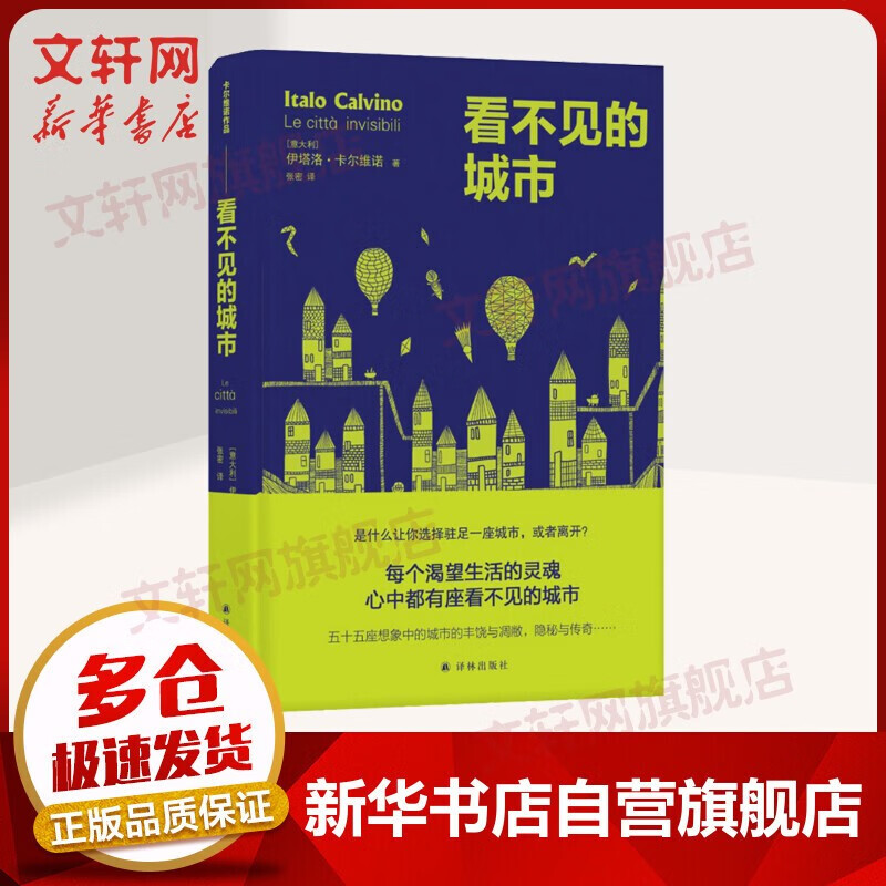 树上的男爵+分成两半的子爵+不存在的骑士 全套3册 卡尔维诺经典作品文集 “我们的祖先”三部曲 看不见的城市