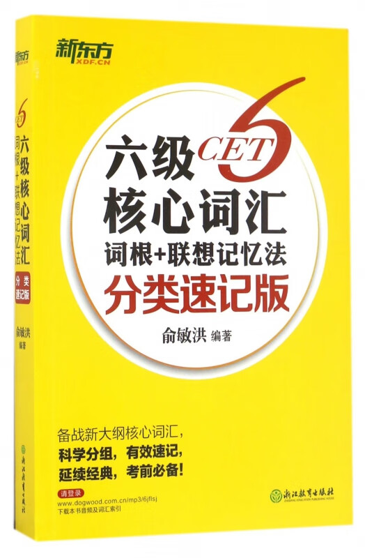 六级核心词汇词根+联想记忆法(分类速记版)