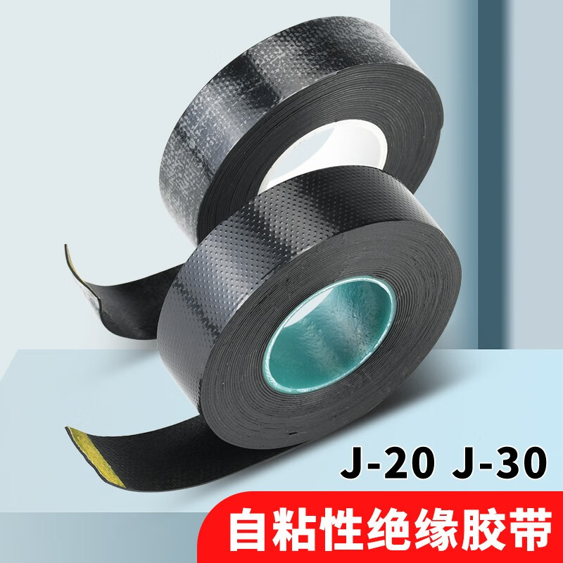 南立防水自粘带橡胶绝缘电工胶布15kv耐高温电气电缆防水绝缘 j-20
