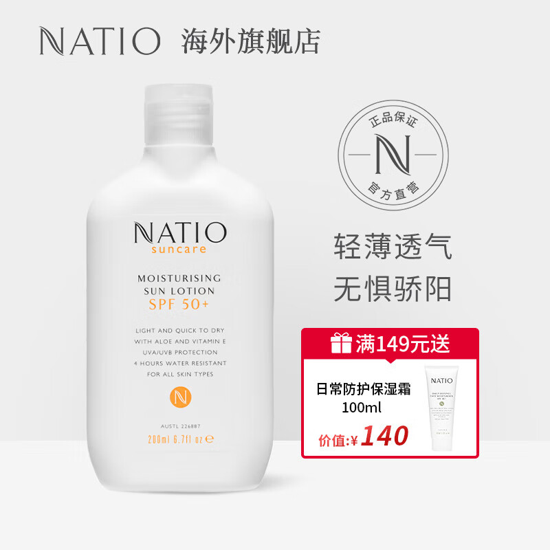 NATIO保湿防晒霜SPF50+ 200ml