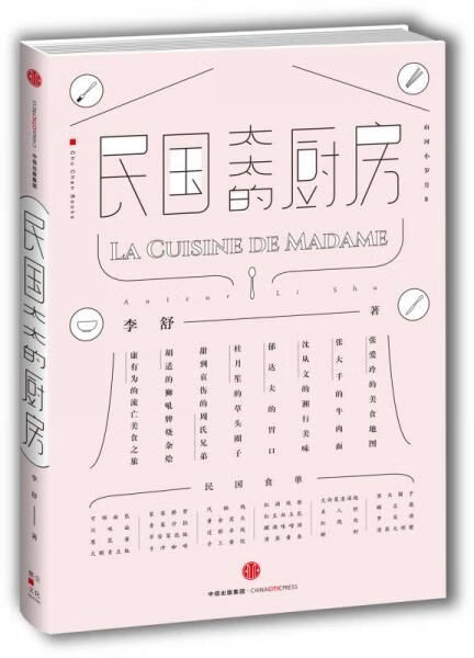 民国太太的厨房