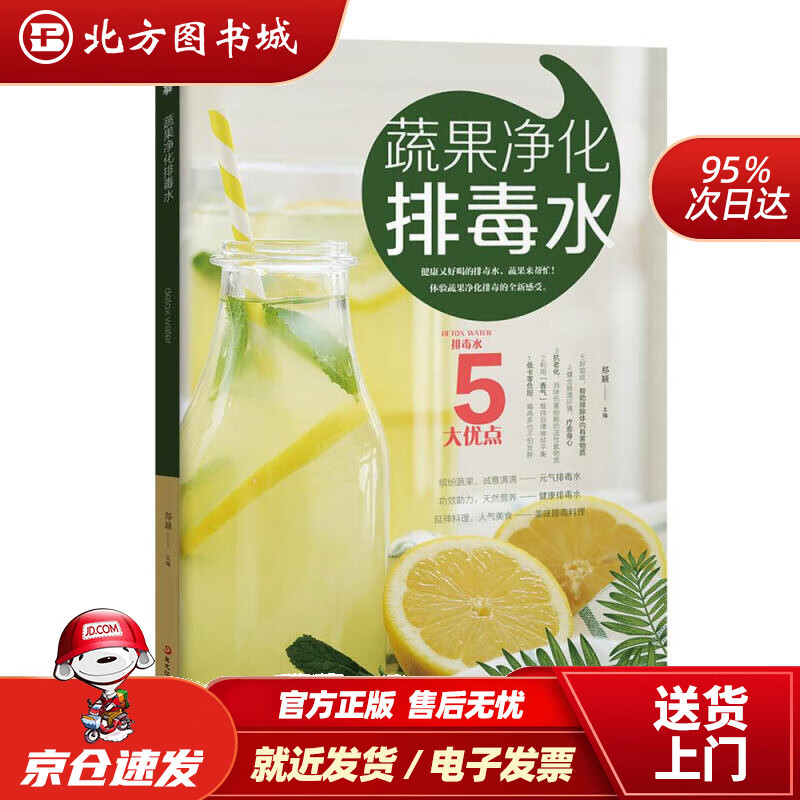 【正版现货】蔬果净化排毒水郑,颖著 北方图书城