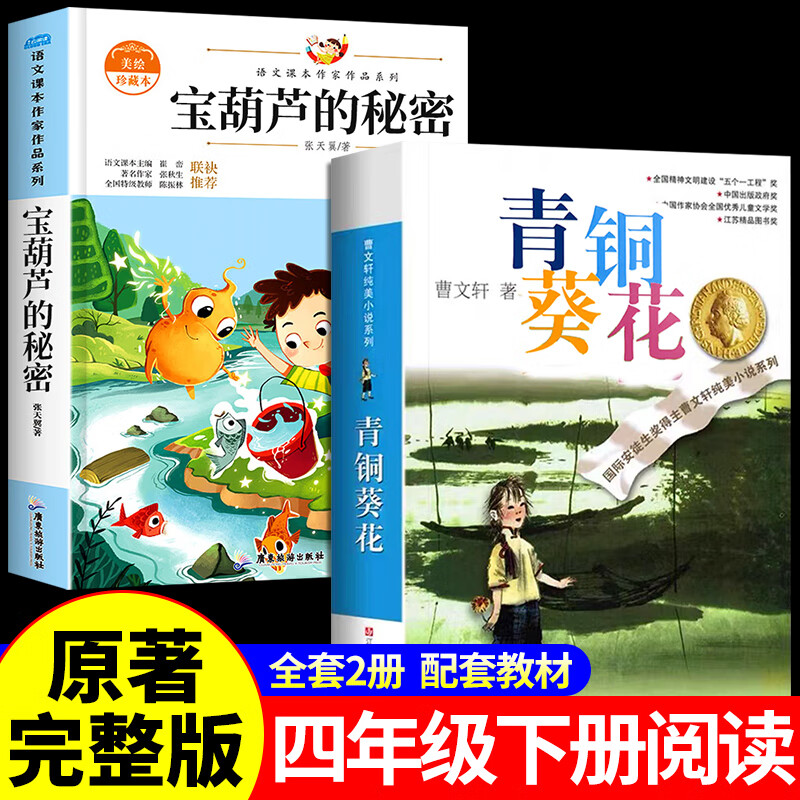 青铜葵花  江苏少儿 曹文轩 中小学生课