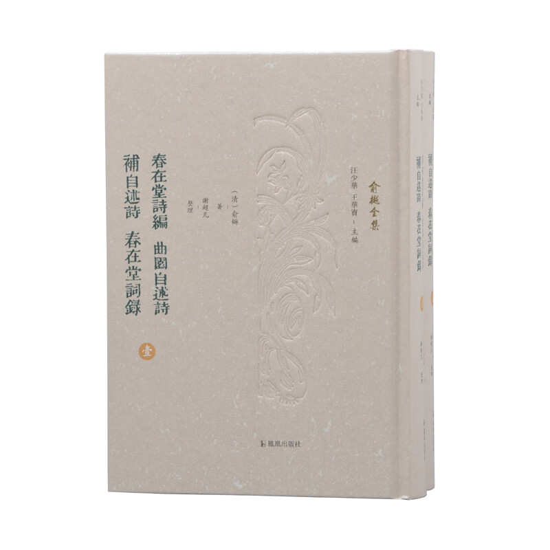 春在堂诗编·曲园自述诗·补自述诗·春在堂词录（俞樾全集