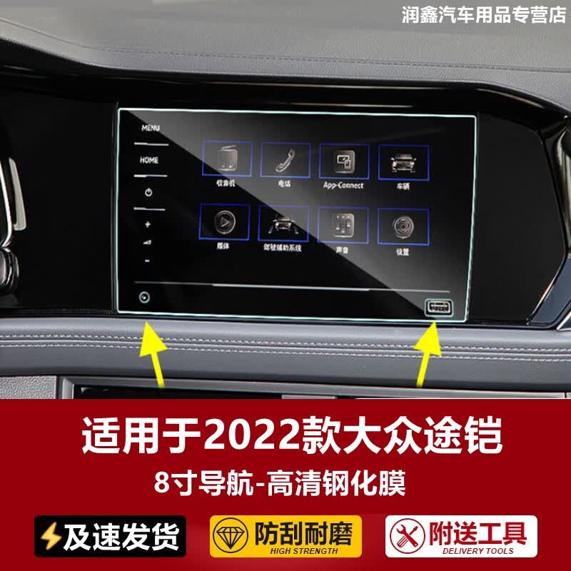 适用于2022款大众途铠导航钢化膜中控仪表盘液晶显示大屏幕内饰保护