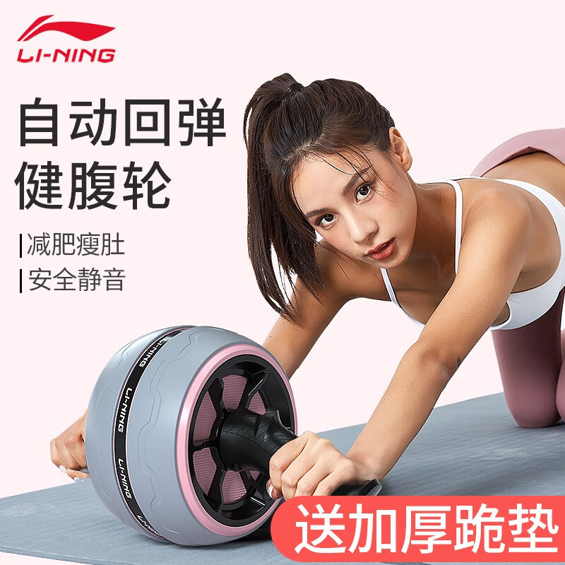 李宁（LI-NING）健腹轮男女家用收腹腹肌轮卷腹自动回弹滑轮滚轮瑜伽健身器材 进阶推荐/粉灰【加宽巨轮/自动回弹/跪垫】