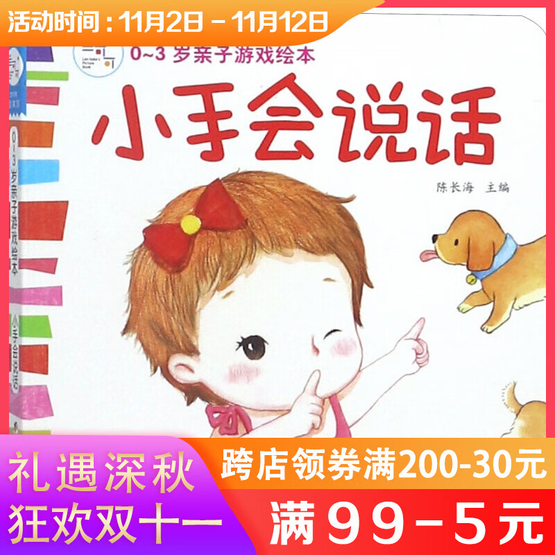小手会说话/0-3岁亲子游戏绘本