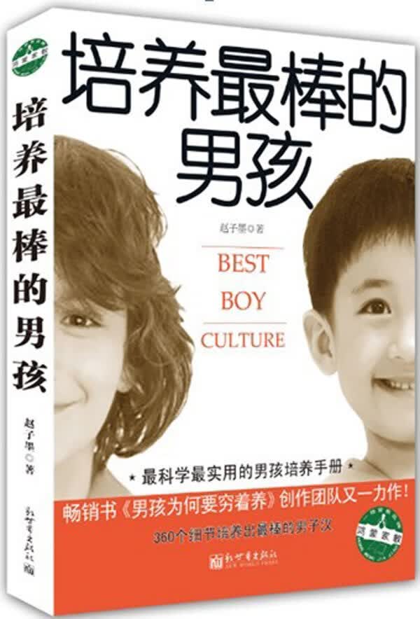培养棒的孩