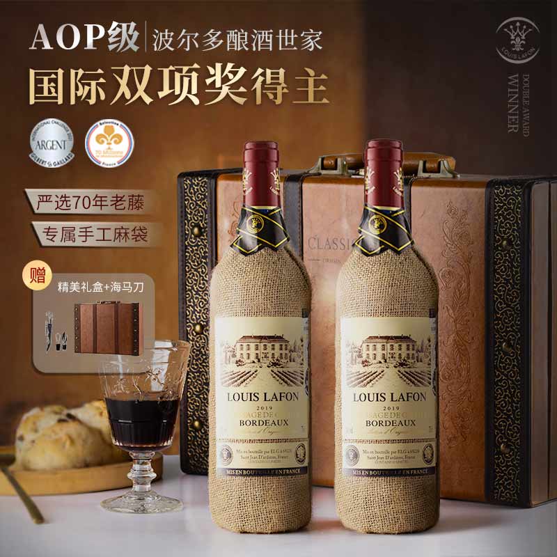 路易拉菲（LOUIS LAFON）法国原瓶进口红酒AOC窖藏波尔多干红葡萄酒750ML双支红酒礼盒装