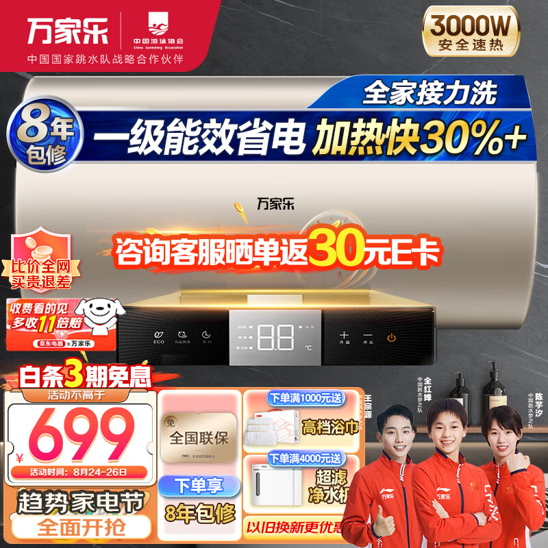 万家乐60升电热水器3000W速热大水量 一级能效 双重防电 高温杀菌 搪瓷内胆 香槟金D60-FY2怎么看?
