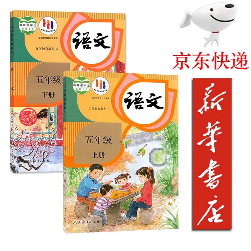 【新华书店正版】2023新版人教版小学5五年级上下册语文全套2本课本教材部编版人教版五年级语文教科书五5年级上下册语文书 人教版五年级上下册语文