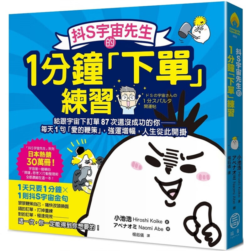 现货台版 抖S宇宙先生的1分钟下单练习 