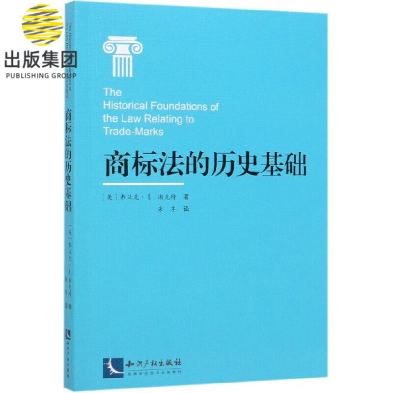 商标法的历史基础