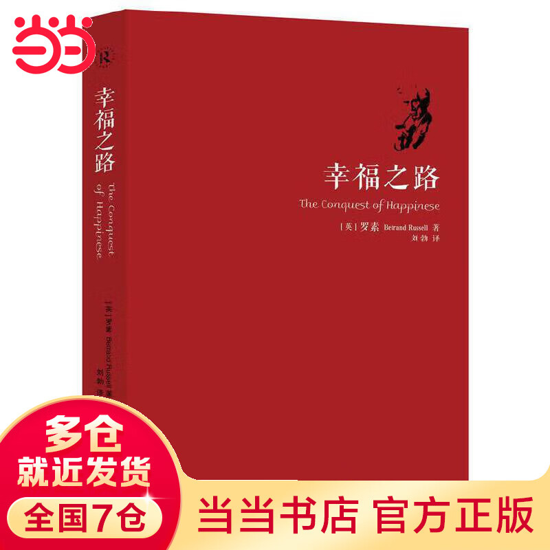 幸福之路(新版)