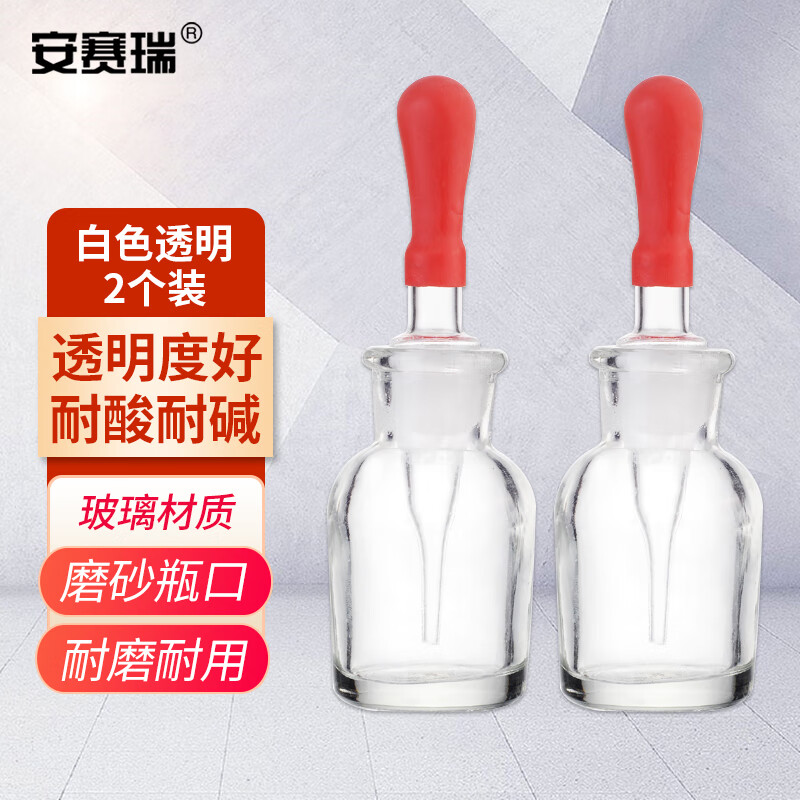 安赛瑞 玻璃滴瓶（2个装）实验用磨口透明玻璃滴管瓶胶头滴瓶 60ml 含红色胶头 600337