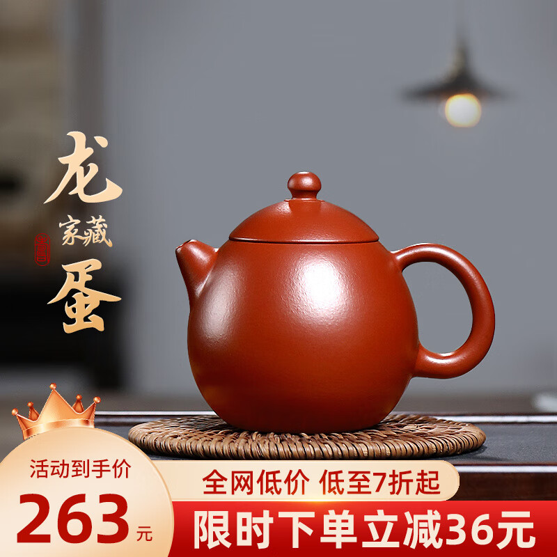 古悦堂 宜兴名家紫砂壶纯全手工小品茶壶小容量 大红袍龙蛋壶240毫升 素雅款