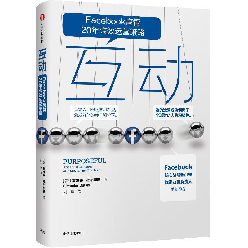 互动詹尼弗·杜尔斯基中信出版社97875