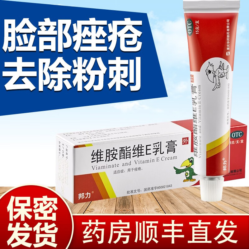 1盒装【【治疗痤疮祛痘的软膏药