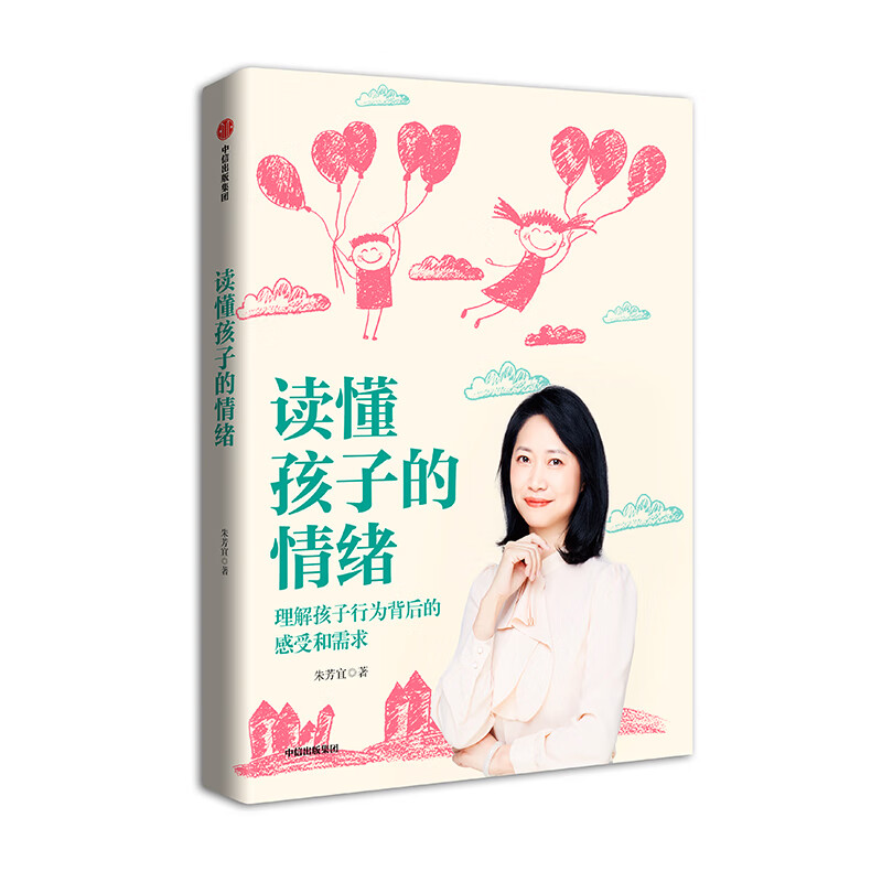 读懂孩子的情绪