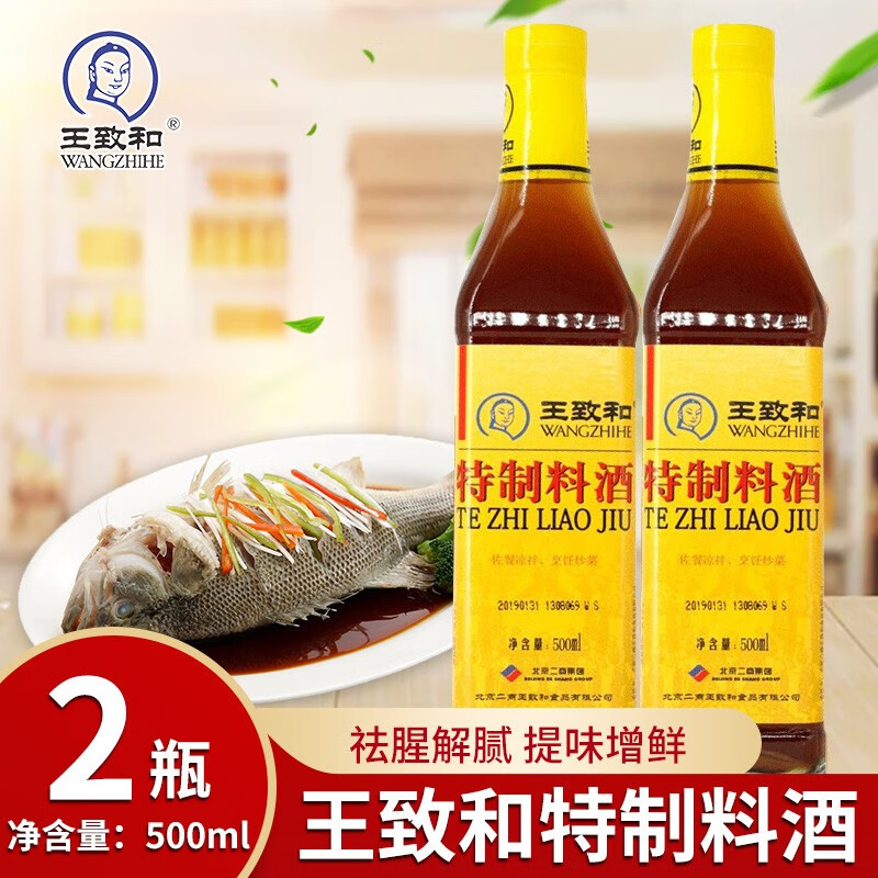 王致和特制料酒500ml*2瓶